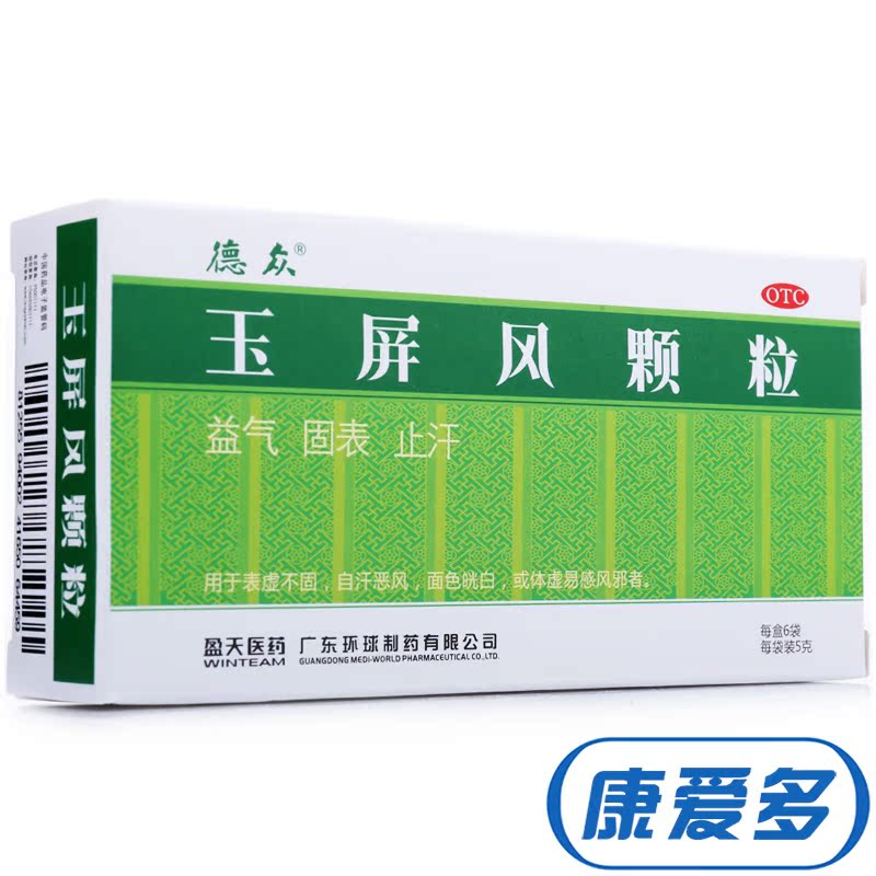德众 玉屏风散颗粒 冲剂 3盒*6袋 益气固表 体虚止汗 面色苍白