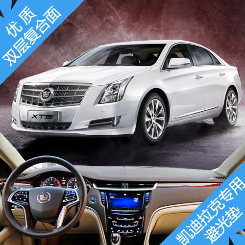 凯迪拉克 XTS SRX 车内饰中控仪表台避光遮光防晒隔热防滑保护垫