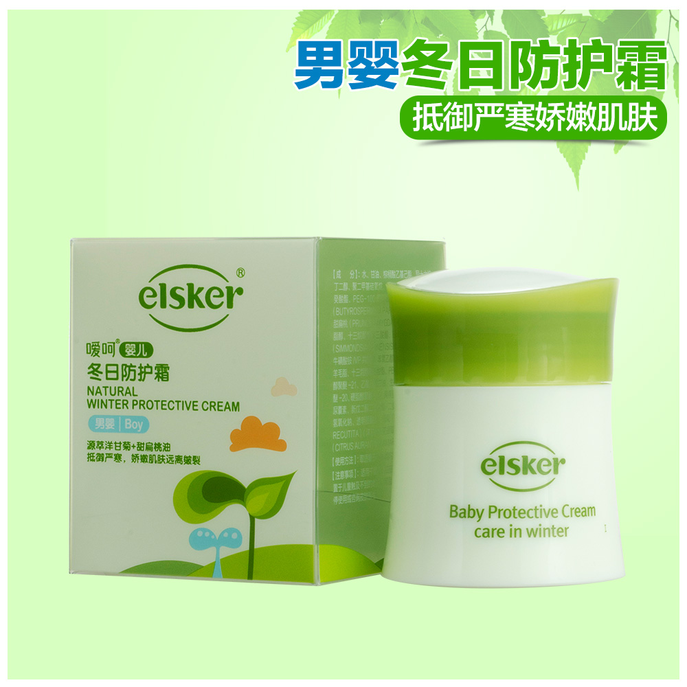 嗳呵婴儿冬日防护霜 宝宝面霜（男）50g 儿童保湿润肤霜/露 防皴