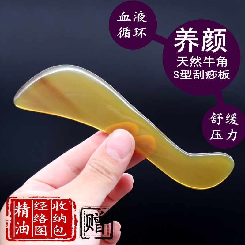 面部牛角刮痧片S刮脸板美容院拨筋棒脸面眼部经络天然正品牦牛角