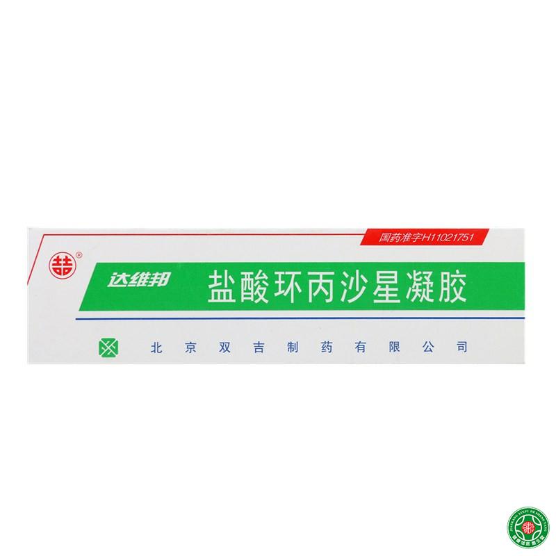 双吉 达维邦 盐酸环丙沙星凝胶 10g*1支/盒