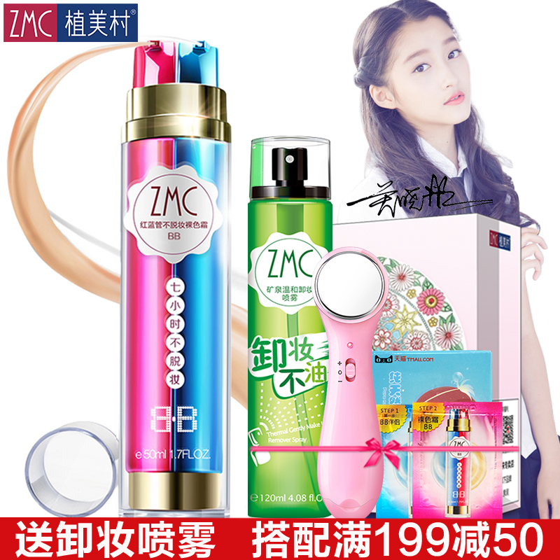 植美村bb霜7小时不脱妆持久控油保湿补水裸妆透白遮瑕强隔离霜女