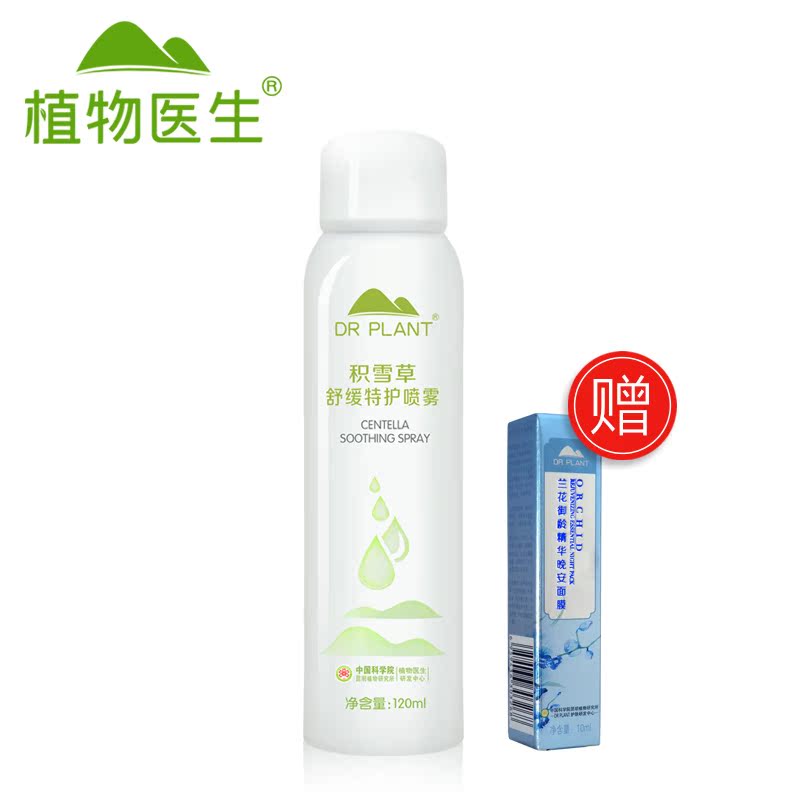 Dr．Plant/植物医生积雪草舒缓特护喷雾120ml保湿补水爽肤舒缓护