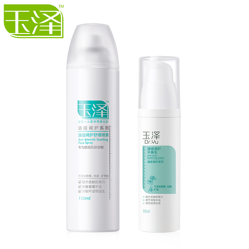 Dr.Yu/玉泽清痘修护套装 舒缓喷雾150ml+平衡乳50ml 养护肌肤