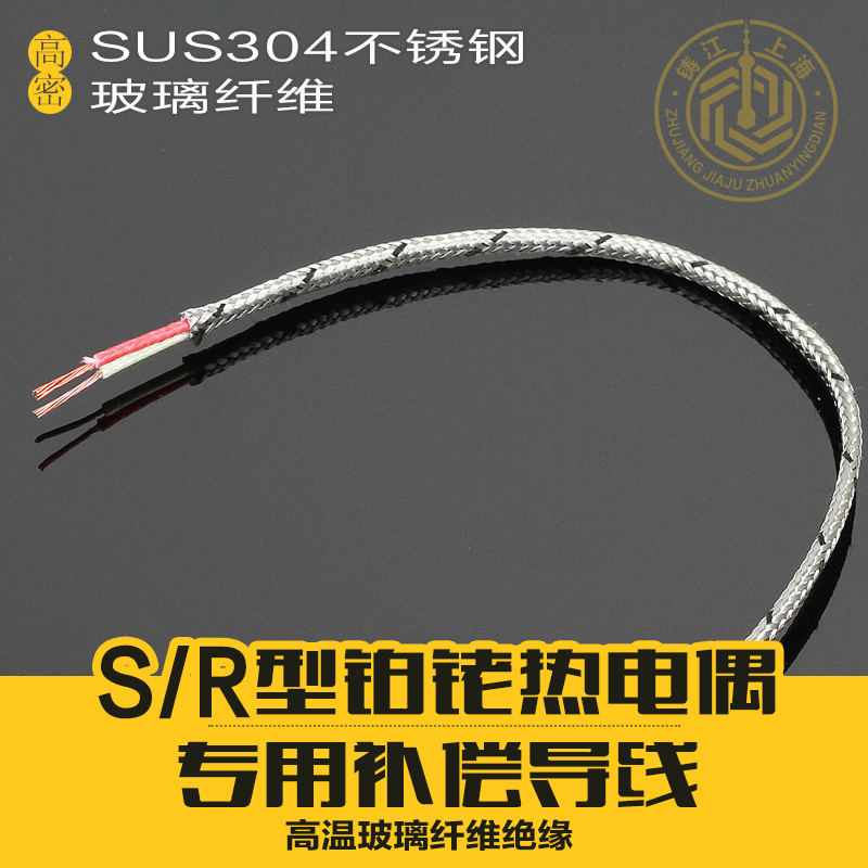 S-type R-type compensation wire Platinum rhodium thermocouple wire S RC compensation wire S R-type temperature measurement wire precision grade
