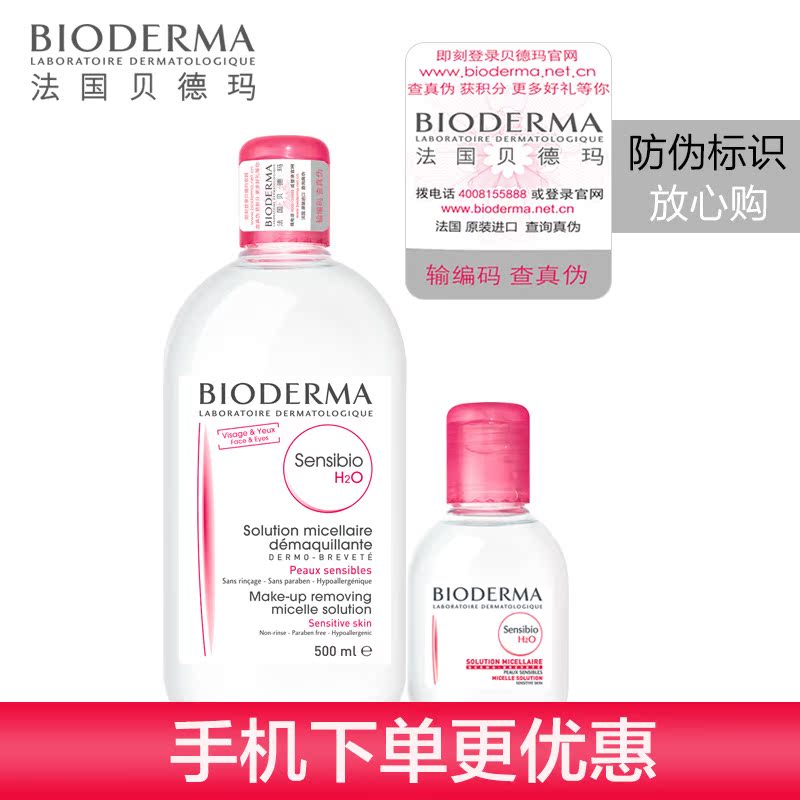 bioderma贝德玛舒妍洁肤液超值装500ml+100ml 卸妆水 液