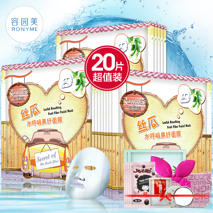 容园美面膜正品水灵弹润玫瑰木瓜青瓜乳木果美白补水保湿组合套装