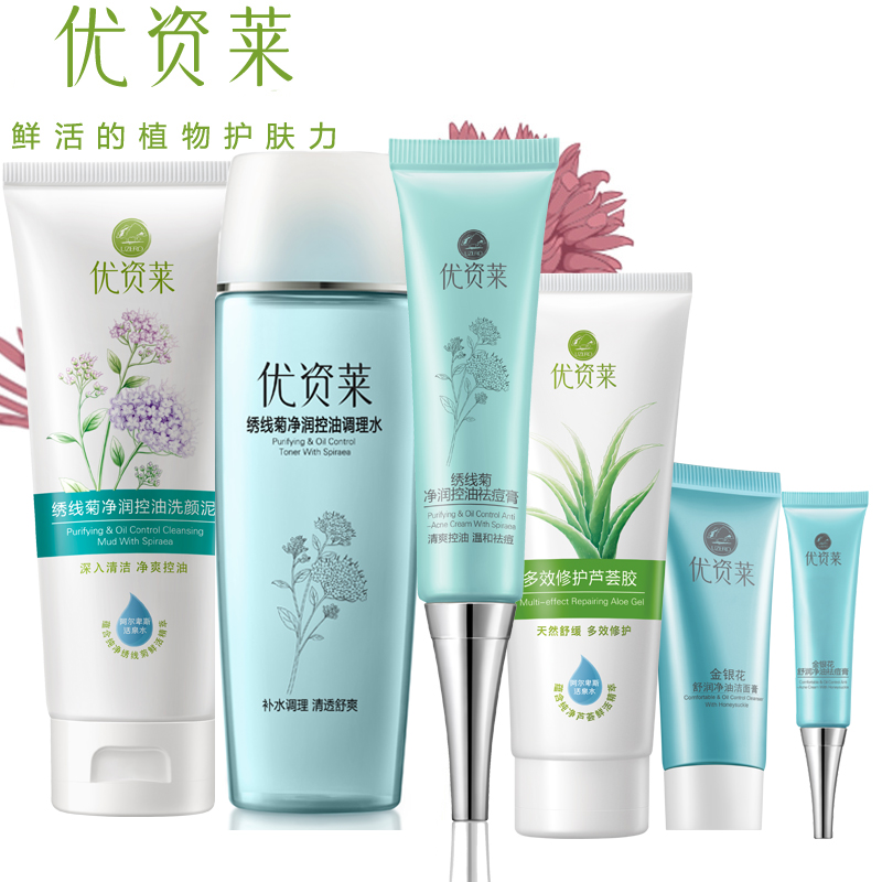 优资莱官方直售正品绣线菊控油保湿三件套补水面部护理套装护肤品