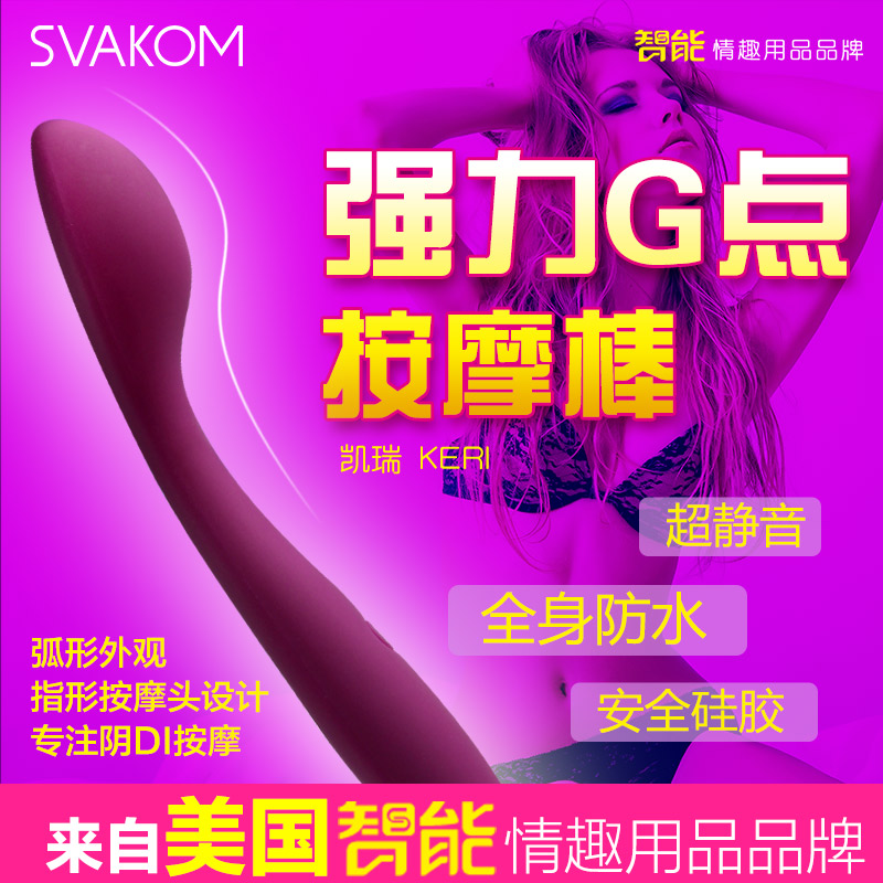司沃康凯瑞G点震动棒女用按摩自慰器女性阴道刺激高潮情趣用品sw