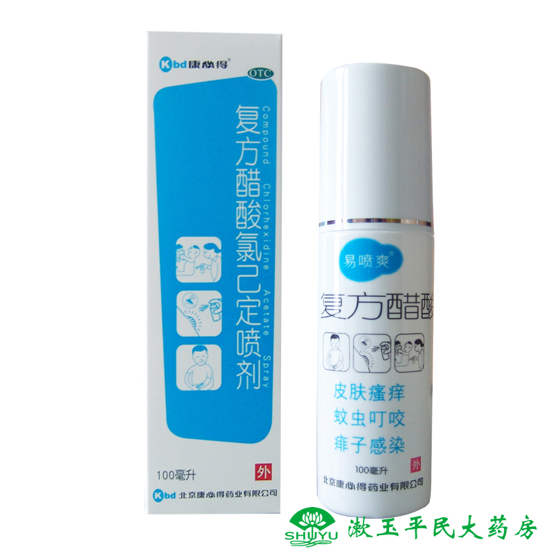 康必得 易喷爽 复方醋酸氯己定喷剂 已100ml 蚊虫瘙痒红肿