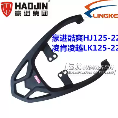 Haojin Locomotive HJ125-22 Cool Prince Lingken LK125-22 original factory rear shelf hanger rack rack
