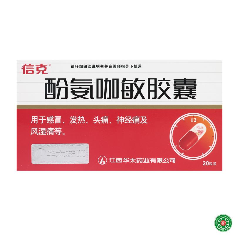 信克 酚氨咖敏胶囊 20粒/盒