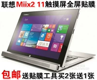 Lenovo Miix2 11 11.6 -INCH SCRECT SCREEN FILM MIIX2 11 СПЕЦИАЛЬНАЯ ПОЛНОСТЬ