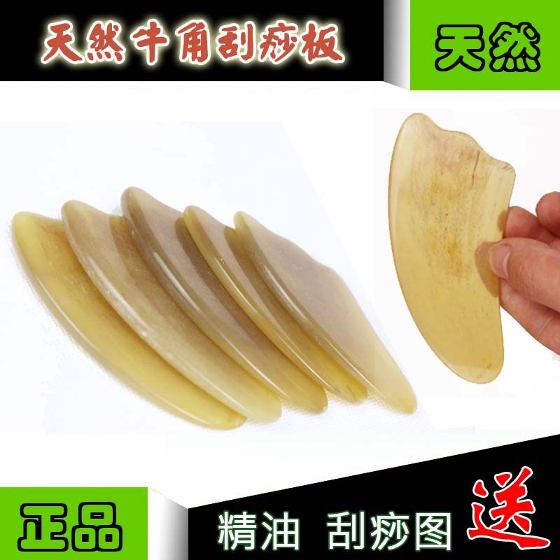正品纯天然牛角刮痧板片面部美容瘦腿全身刮背部经络拨筋精油套装