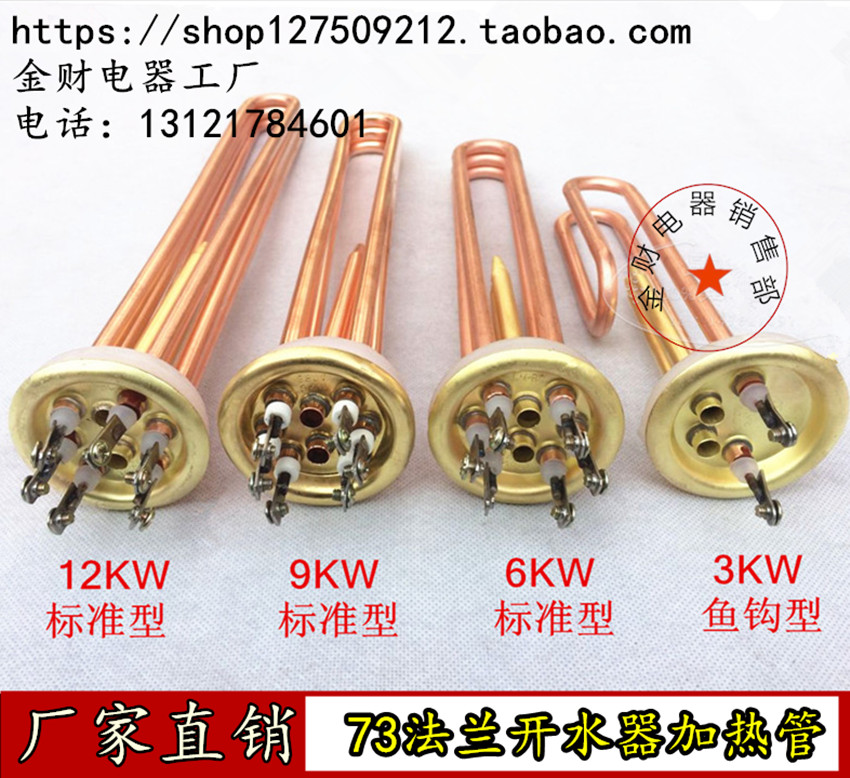 Spring rain boiling water heater heating tube disc 73mm78MM3KW6KW9KW12KW automatic water dispenser