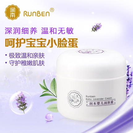 润本婴儿润肤霜(薰衣草)50g 宝宝面霜润肤露补水防皴