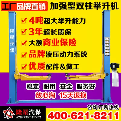 Longxing Auto Bao 4 ton reinforced double-column lift two-column lift bottom plate lift lift LX-240DZ