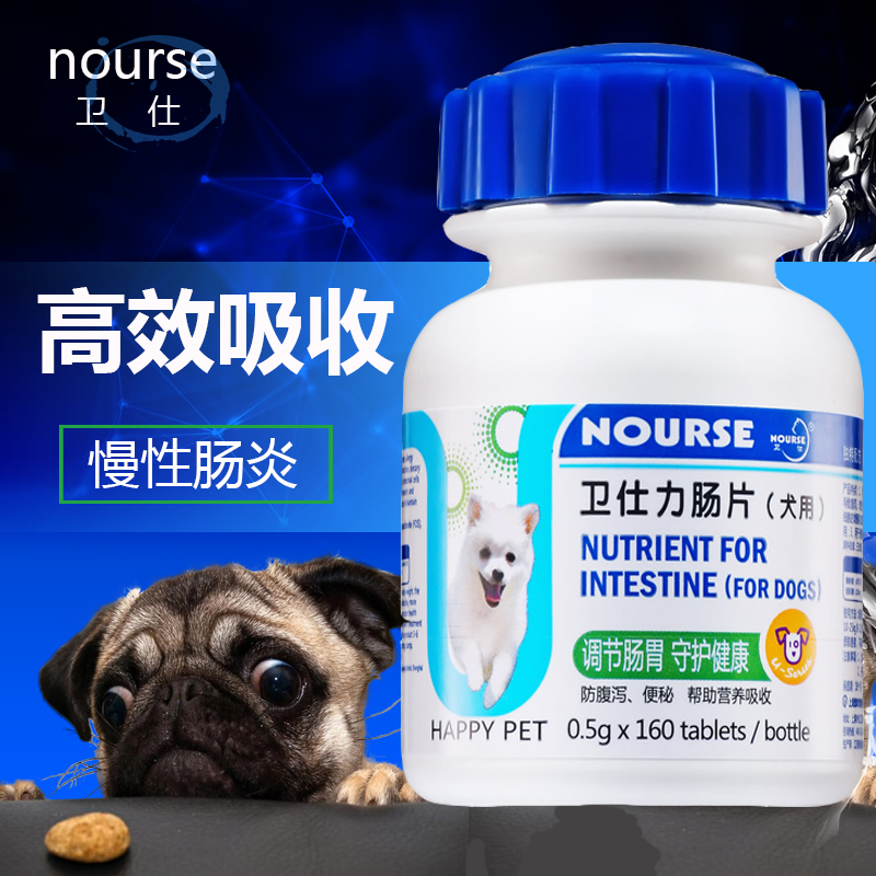 卫仕力肠片狗狗益生菌片调理肠胃消化治疗厌食呕吐拉肚子口臭便秘
