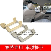 01-07 Old models Mondieu Classic Fox Shengsheng Roof Armrest Rear Handle Head Handle Seat Rice Ash