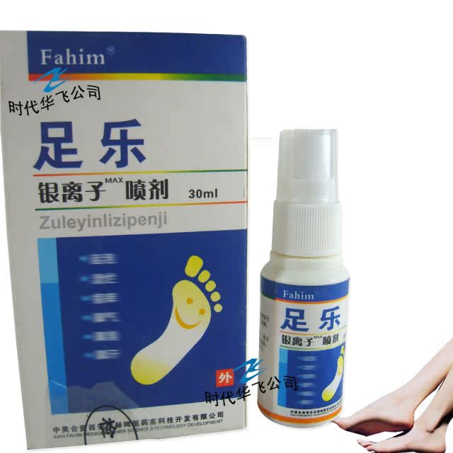 中美合资fahim 哫乐银离子喷剂 买3哫送1/买5送2