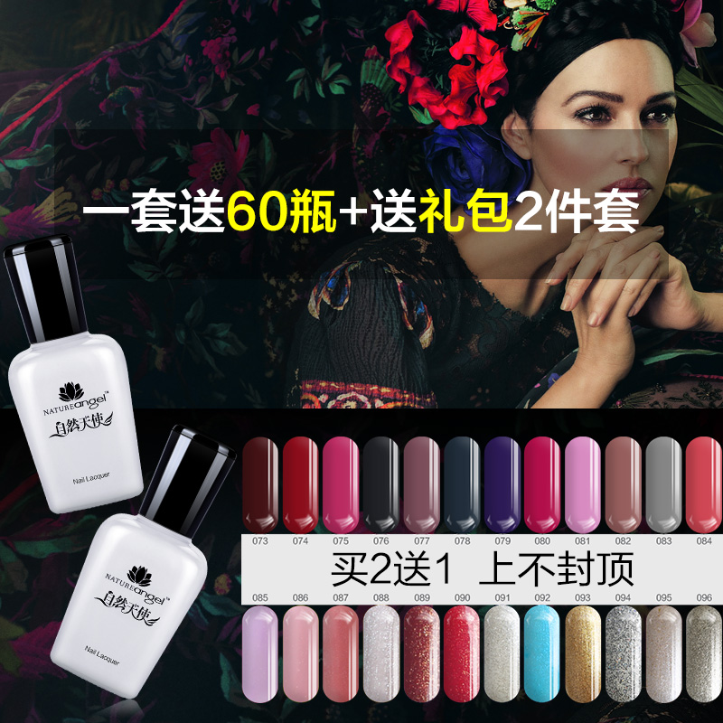 自然天使美甲可卸甲油胶 光疗蔻丹芭比胶qq指甲油胶批发正品包邮