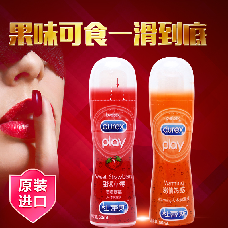 杜蕾斯润滑剂夫妻房事人体润滑油女用快感兴奋液夫妻成人情趣性用