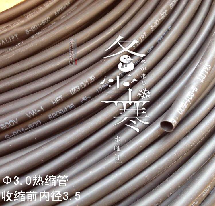 Black thermal shrinkage pipe environmental protection flame retardant certified automotive wire line modified insulation shrinkage pipe protection sleeve