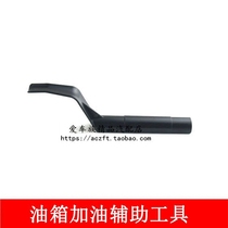 Adapted Mondieu Shengsheng Tank Refuelling Tank Oil Tank Small Refueling Gun Matching Refuelling Aids Glue
