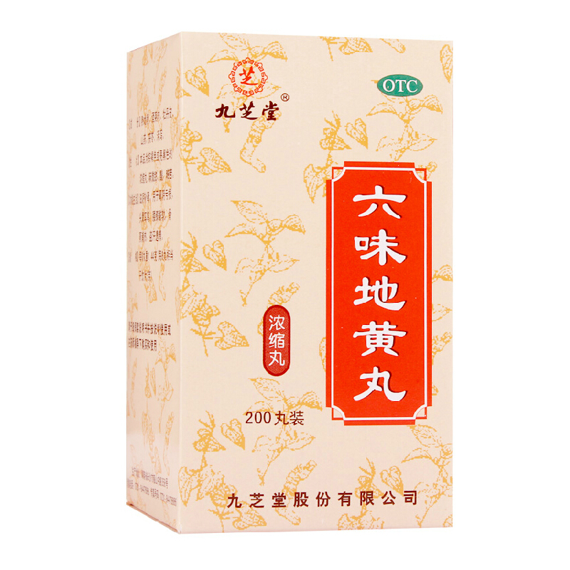 九芝堂 六味地黄丸200粒 浓缩丸 男女滋阴补肾 肾虚 肾亏 药品
