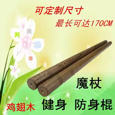 Chicken wing wood wooden stick mahogany short stick Fitness wand Self-defense martial arts short stick Long stick Tai Chi stick Qimei stick