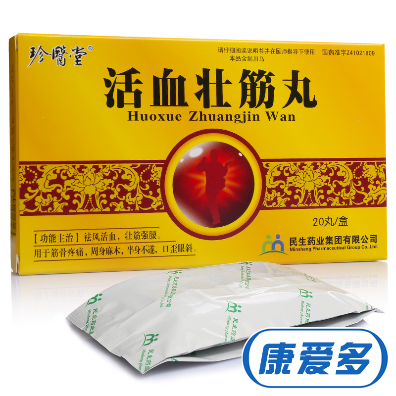 珍医堂 活血壮筋丸 20丸/盒