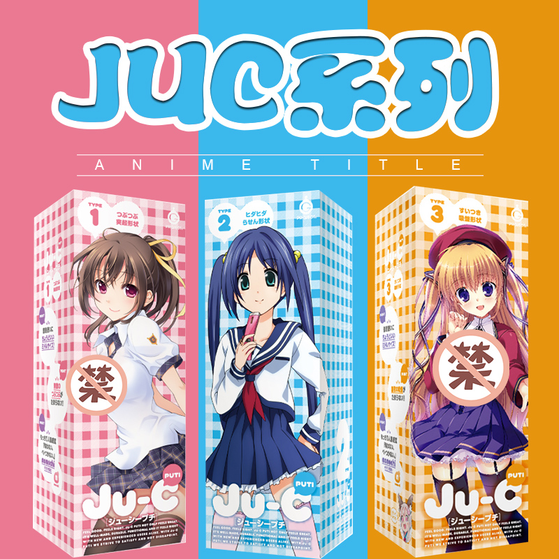 日本EXE黄色JU-C偶像大师双叶人肌感觉动漫男用性飞机杯自慰器YM