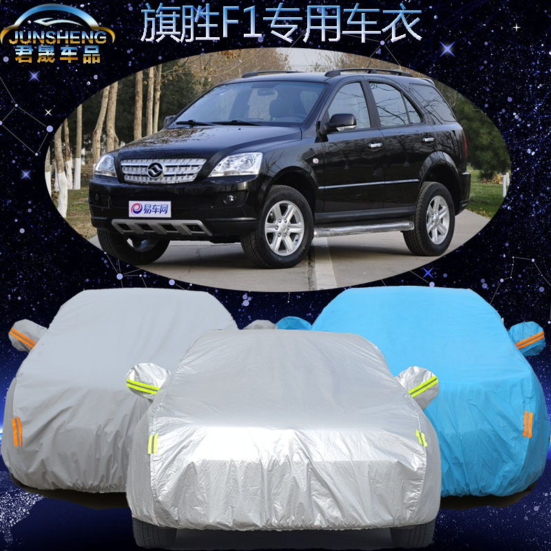 曙光旗胜F1车衣 车罩越野suv专用加厚黄海旗胜f1 汽车套防晒防雨