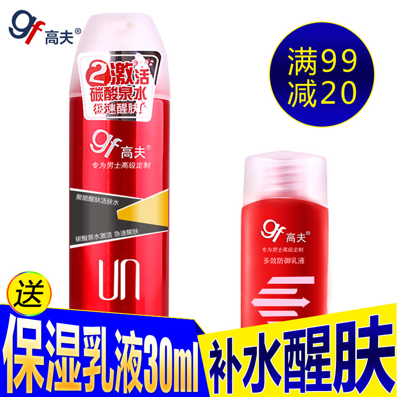 gf高夫男士爽肤水聚能醒肤活肤水150ml补水保湿控油收缩毛孔护肤