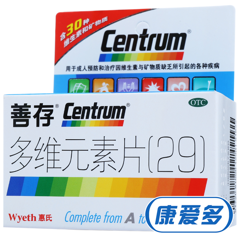 善存多维元素片29 30片 centrum 惠氏 补充维生素及矿物质