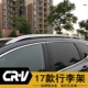 17 CRV giá hành lý nguyên bản mẫu Honda CRV giá hành lý 2018 crv giá đỡ phụ kiện hành lý bán giá nóc xe ô tô	 Roof Rack