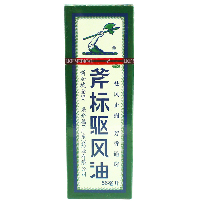 梁介福 斧标驱风油56ml 斧头新加坡全资 蚊虫叮咬止痒 驱风油头痛