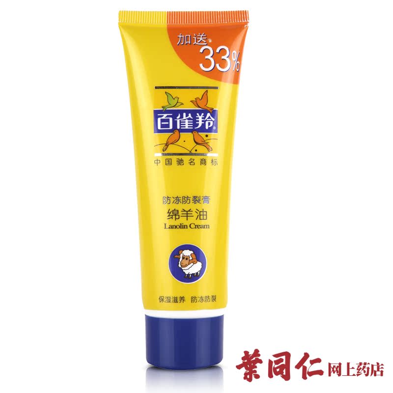 百雀羚 绵羊油 防冻防裂膏60+20g 护手霜保湿滋养