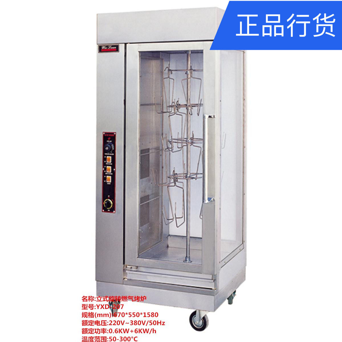 Professional Standing Rotary Gas Roaster Merian Boutique YXD-207 Commercial Roast Chicken Duck Goose Goat Oven