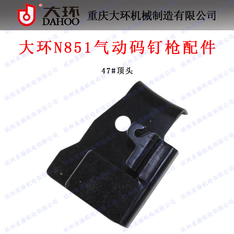 Large Ring N851 Pneumatic Code Nail Gun Accessories Large Ring N851 Top Head N851 Push Nail Block Push Nail Sheet