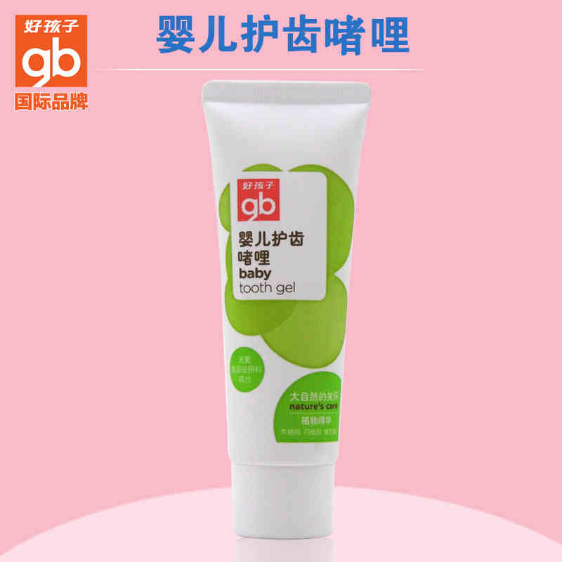好孩子植物精华婴儿护齿啫喱40G 低氟 V2109 可食用牙膏