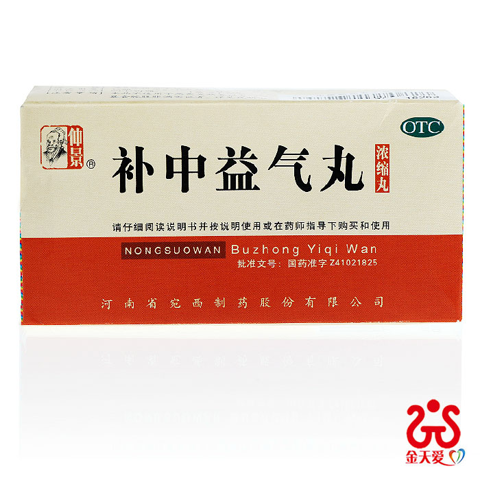 仲景补中益气丸 200丸(浓缩丸) 河南宛西 体倦乏力内脏中药