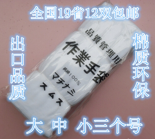Khan cloth gloves white cotton manners all cotton cotton socket reception playplaydisc ball performance gloves 12 pairs