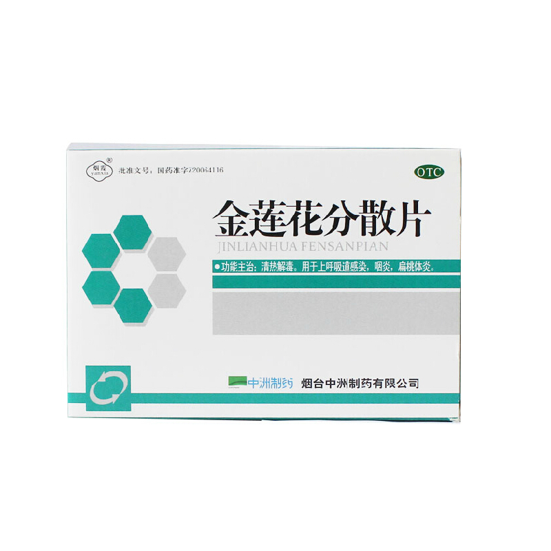 烟霞 金莲花分散片18片 清热解毒 上呼吸道感染咽炎扁桃体炎