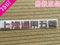 Special price Wuling Hongguang Glory tailgate car logo word label DVT word sticker SAIC GM Wuling