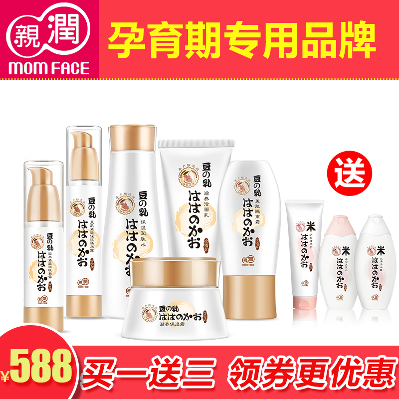 亲润孕妇专用护肤品套装天然补水保湿滋养日本豆乳哺乳期化妆品