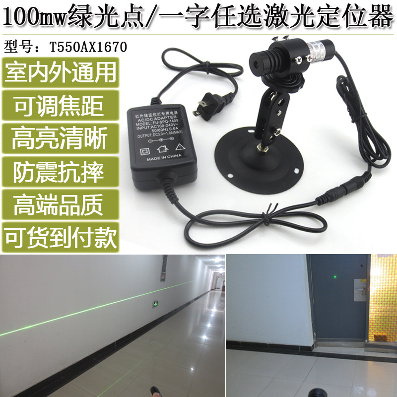 532nm50mw绿光点型一字激光定位灯室内外绿色可调镭射标线仪模组