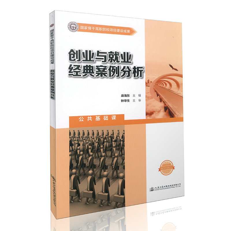 创业与就业经典案例分析