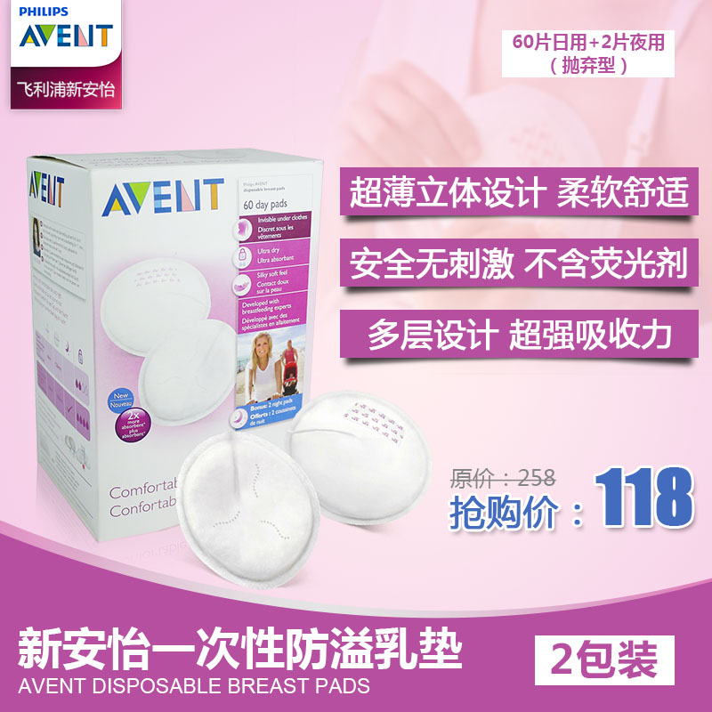 飞利浦新安怡 超舒柔防溢乳垫 日用抛弃型60片 SCF254/60 2包装