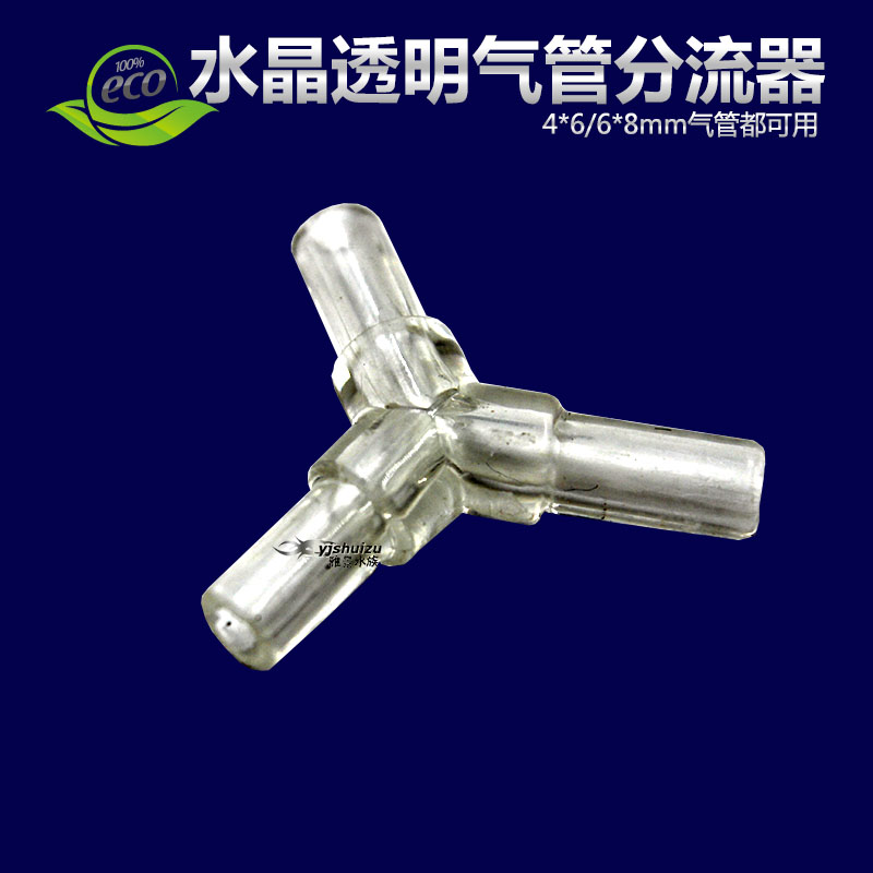 Three-way transparent air pump three-way connector shunt oxygen tube Y-way joint oxygenation pump small three-way
